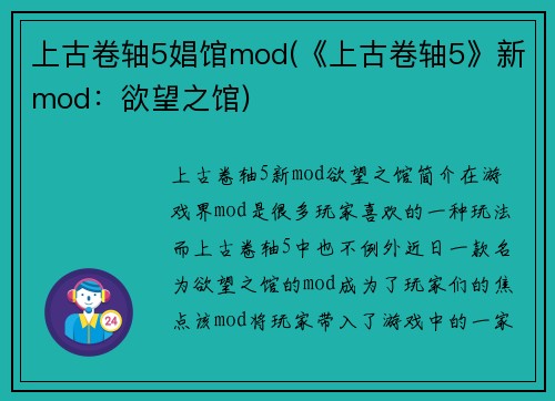 上古卷轴5娼馆mod(《上古卷轴5》新mod：欲望之馆)