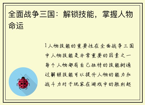 全面战争三国：解锁技能，掌握人物命运